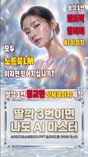 와디즈 오픈! 딸깍 3번만에 마스터하는 초고화질 ai이미지 만들기, 상세페이지, 썸네일, ppt제작 노트북lm 노하우, 노트북lm 비법