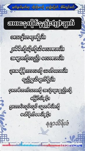ဘဝနေထိုင်နည်း(၅)ချက် #literaturearts #ဗဟုသုတ#စာပေမျှဝေခြင်း #ဘဝနေထိုင်နည်း#lifestyle #lifequotes#gk