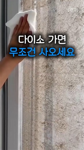 방충망 먼지 청소 이렇게하세요 #먼지청소 #청소꿀팁