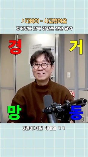 경거망동 감독 장항준 천만 공약 #왕과사는남자