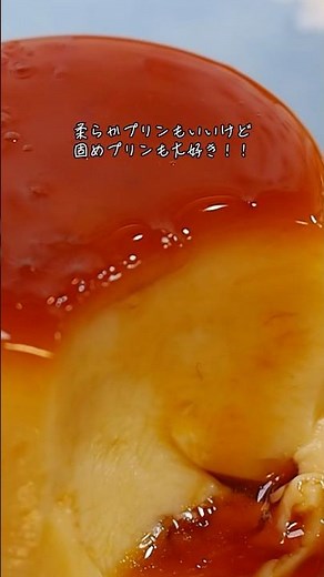 固め豆乳プリンのレシピ🍮#プリン#手作りプリン#お菓子レシピ