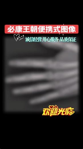 拍片不用愁，便携更自由必康王朝便携式DR图像细腻稳定，诊断更有底气好用、耐用、实用，宠物诊疗好帮手 #宠物诊疗设备 #必康王朝 #高清DR影像#必康宠物医疗 #宠物DR