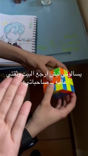 حل مكعب روبيك بطرق بسيطة