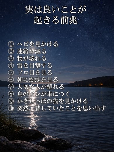 良いことの前兆：ポジティブ名言集