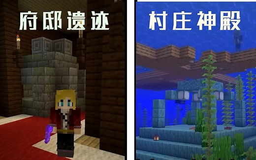 14个让你大呼？？？的mc1.18种子.....