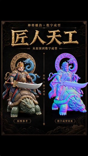 做国风IP最怕形象落不下来，先用AI建模跑出角色效果