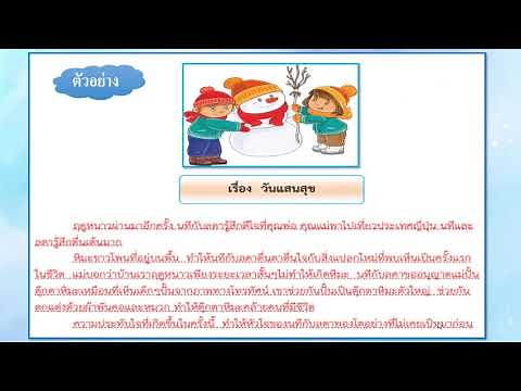 การเขียนเรื่องจากภาพ ป.2 ส.4.2