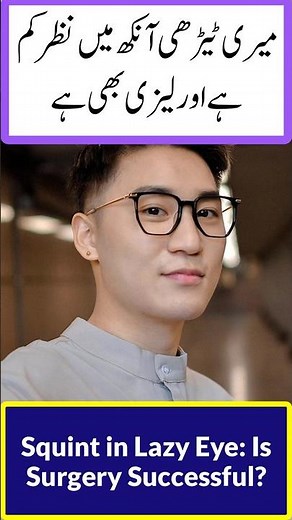 Squint in Lazy Eye: Is Surgery Successful? | Bhengapan ka ilaj