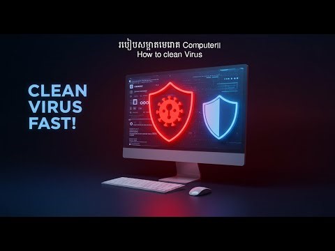 របៀបសម្អាតមេរោគ Computer|| How to clean Virus