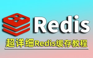 【尚学堂】Java进阶高清课程:Redis超详细精品实战教程/redis/Redis缓存机制/Redis内存数据库/redis教程/Java缓存机制Redis