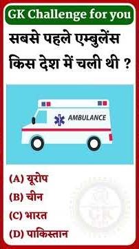 Visual learning, exam preparation#GKChallenge #GeneralKnowledge #DailyQuiz #LearningIsFun