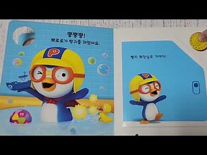 뽀로로와 응가해요