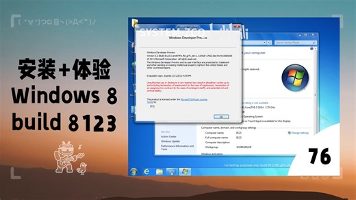 什么？音量可以调到101%？安装+体验Windows 8 build 8123