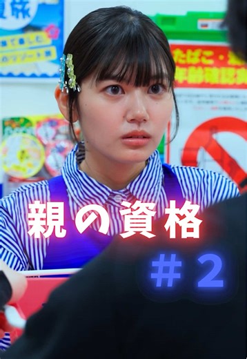 あなたならどうしますか？ある日、ふとした拍子に知ってしまった「家族の秘密」。世の中には数えきれないほどの秘密があって、そしてたいていの家庭には、一つや二つ、墓場まで持っていく予定だった事実が転がっている。血がつながっているからこそ、知らなくてよかったこともあるし、知らなければよかったと後悔する瞬間もある。秘密を知った瞬間、家族は「安心できる場所」から「選択を迫られる場所」に変わる。見なかったことにするのか、受け入れるのか、距離を取るのか。それとも、何も変わらないふりを続けるのか。家族だから許される、家族だから許せない。その境界線は、想像以上に脆い。秘密は暴かれた時よりも、「どう向き合うか」を決める瞬間に、いちばん人を試してくる。もしあなたがあゆだったら、その秘密を抱えて、それでも「家族」を続けますか？ #親の資格 #親子 #夫婦 #ショートドラマ #まいはに