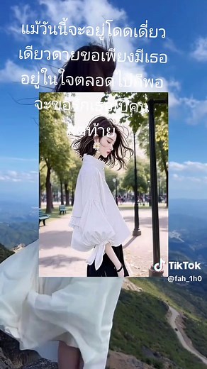 วิดีโอของ fah_1h0ฟ้า (@fah_1h0) พร้อมเพลง เสียงต้นฉบับ - 🎧คนกลางวันฝันกลางคืน🎧