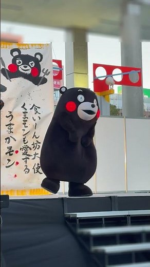 くまもとサプライズ (1/4) エンディングステージ in 食いしん坊大使 くまモン と 食いだおれ くまモン ファン感謝祭 2026 -in OSAKA-