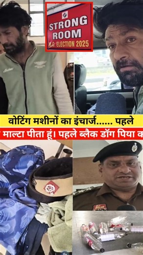 Awaaz Haryana Ki on Instagram: "नशे में धुत मिला पुलिस कर्मचारी..वोटिंग मशीनों के स्ट्रांग रूम का इंचार्ज पहले ब्लैक डॉग पीता था, अब माल्टा पीता है।..."