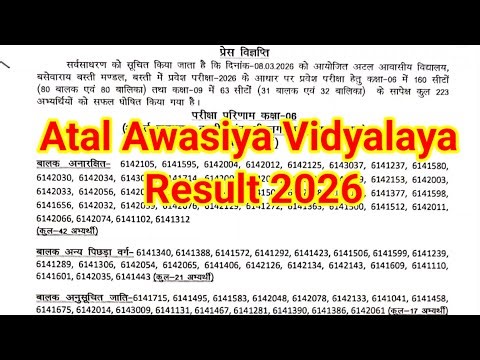 Atal Awasiya Vidyalaya Result 2026 Out 🔴 अटल आवासीय विद्यालय रिजल्ट आ गया - जल्दी देखें