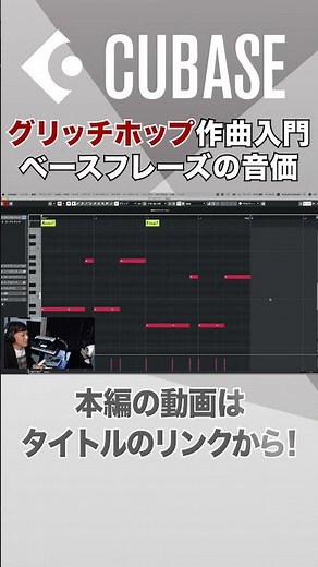 【Cubase解説動画切り抜き】 ゲーム音楽入門③ ベースの音価を調整してグルーヴをつくろう #shorts #cubase #dtm