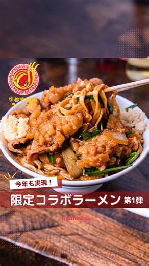 栃木タウン情報もんみや【公式】グルメ｜イベント on Instagram: "👇今しか食べられない限定コラボ麺🍜 【宇都宮競輪ラーメン部】シリーズ第16弾🚴 ラーメン好きが集まる 「競輪選手会 栃木支部」の選手たちと 宇都宮市内のラーメン店をめぐっていきます🍜 昨年に引き続き、今年も 「宇都宮競輪ラーメン部」と「栃木県のラーメン店」がコラボした 特別メニューの販売が決定しました！✨ 1店舗目のコラボは、 「豚のオオモリ製作所」さん！！ ————— 🍜スタミナ豚そば（ライス1杯付き） 1,100円／200ｇ～ 販売期間：12/25（木）～売切れ次第終了 ※1日20食限定 ※年末年始は販売をしない場合もあります 販売店舗：豚のオオモリ製作所（西川田店・岡本店） ————— 競輪選手の筋肉を構成するに欠かせない 肉と野菜たっぷりのスタミナ補給にぴったりな1杯。 「濃いめの味付けがサイコー！」 「お肉めっちゃ分厚い！」と大熱狂の選手たち🔥 ふたりそろって 白飯までがっついてました😂 ラーメン食べて、今年の寒い冬の練習も乗り越えるぞ～💪 ＼＼年始一発目の運試し！／／ 限定ラーメン