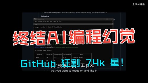 GitHub 狂割 74k 星！Superpowers 彻底终结 AI 编程幻觉，Vibe Coding 玩家必看！
