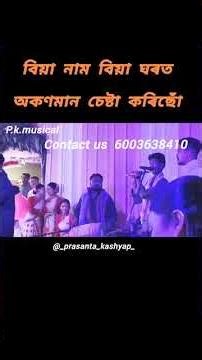 biya naam ||#shortsfeed #biyanaam #viral #rupahiaxom #xuroraxom