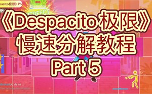 《Despacito极限》慢速分解教学 Part 5