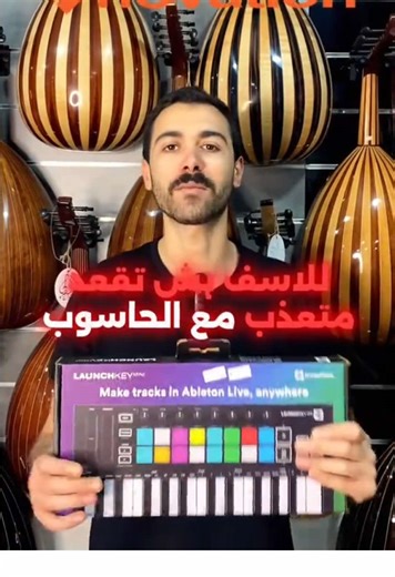 دليل Launchkey Mini من Novation للمبتدئين