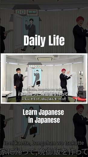 Learn Japanese in Japanese