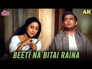 Lata Mangeshkar: Beeti Na Bitai Raina 4K | बीती ना बिताई रैना | Parichay (1972) Gulzar | R D Burman