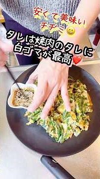 【外カリッ､中モチモチ😄やみつきチヂミ】ニラ､もやし､キムチ入り❤️ #簡単レシピ #昭和歌謡 #料理 #今日の晩ごはん #節約レシピ