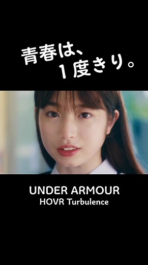 \\\\青春は、一度きり。//葛西杏也菜 さん出演ｱﾝﾀﾞｰｱｰﾏｰ × ABCマート の青春シリーズ今回のストーリーも、胸キュン💕青春っていいなぁとふと思ってしまうストーリー🥰学生の方には、青春を楽しんで欲しい。自分の気持ちをストレートに伝えることが出来る人、伝えたいけれど、ちょっと恥ずかしさが勝ってなかなか伝えられない人、色々な学生がいる。自分の為、誰かを思って、頑張っている人たちを支えられるシューズ。大人だって、胸キュンしたっていい。いくつになっても、始めようという気持ちは大事。スポーツの秋、皆さん体をうごかしてみませんか。#葛西杏也菜 #アンダーアーマー #青春は一度きり