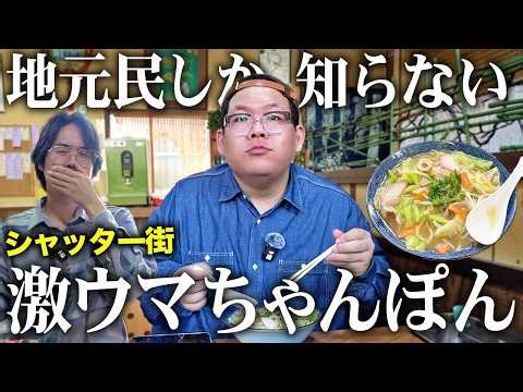 【激ウマ】地元民しか知らない食堂のちゃんぽんがマジで美味すぎた。【ラーメン】