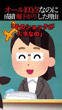 テストオール100点なのに成績が鬼下がり→先生に理由を聞いたら...