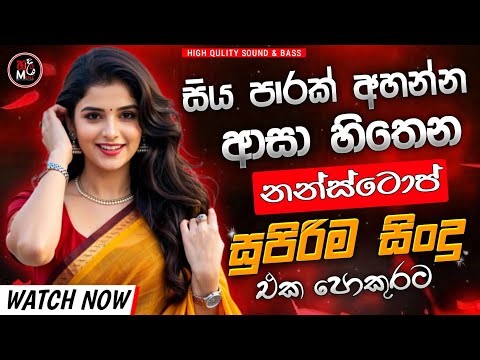 Best Sinhala Band Old Songs Nonstop | Sinhala Sindu | Sinhala Songs Best Collection | Sinhala Song