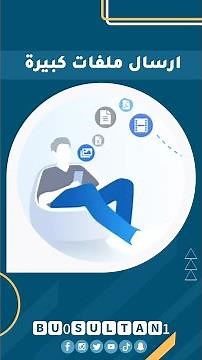 تطبيق Filemail ارسال ملفات كبيرة عبر الواتس اب او الايميل