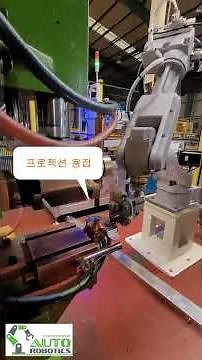 프로젝션 용접공정