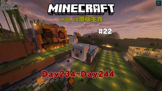 1.21.10原版困难生存 #22 day234~day244 生存记录