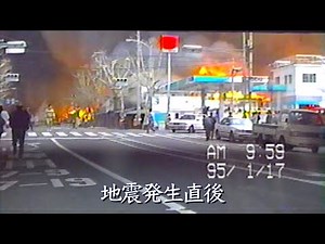 17th Jan. 1995 Hanshin Awaji Earthquake (after 3 hours) Shooted in Suma, Nagata, Hyogo, Kobe city