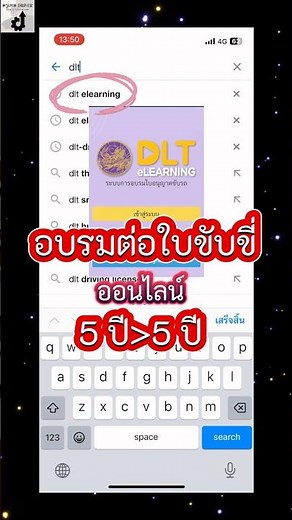 อบรมต่อใบขับขี่ 5 ปีไป 5 ปี(ออนไลน์) #อบรมต่อใบขับขี่ออนไลน์#อบรมต่อใบขับขี่5ปี
