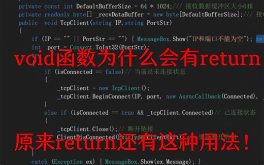 void函数为啥会有return？【日常分享】