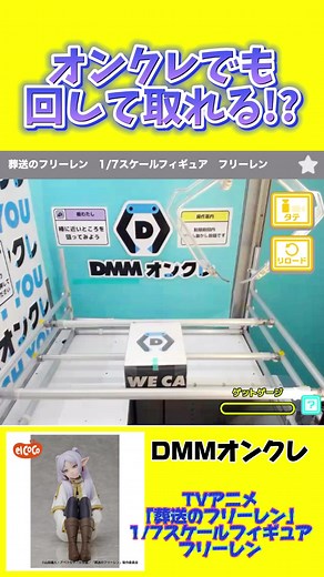 クレーンゲーム攻略！DMMオンクレで成功する方法