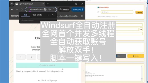 Windsurf全自动注册脚本！Mac和window双系统！全网首个支持并发多线程批量注册！