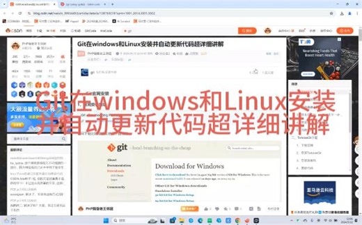 Git在windows和Linux安装并自动更新代码超详细讲解