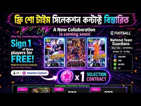 নতুন ক্যাম্পেইনে ফ্রি কি কি পাচ্ছি 😱 Efootball new campaign 🔥 Efootball new update