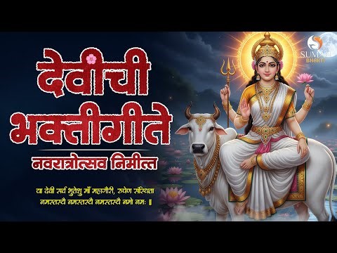 🌼Ashtami 2025 Special | Aathvi Maal | Marathi Devi Songs, Aarti & Bhakti Geet Nonstop #navratri2025