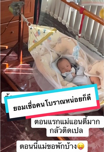ป้ายยาเปลไกว แบบโบราณ เอาอยู่ ต้องไกวแรงๆสุดเท่านั้นเจ้าลูกชาย #ฝึกพัฒนาการ #trending #ลูกง่วง #baby #ตัวช่วยเลี้ยงลูก #กล่อมลูกนอน #ป้ายยา #popular