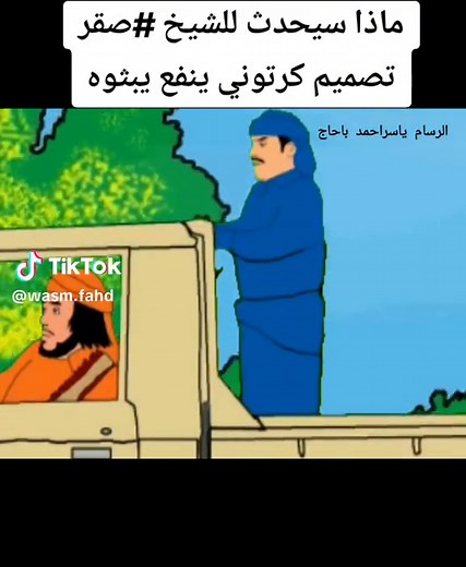 كرتون يمني مضحك عند باب المستشفى