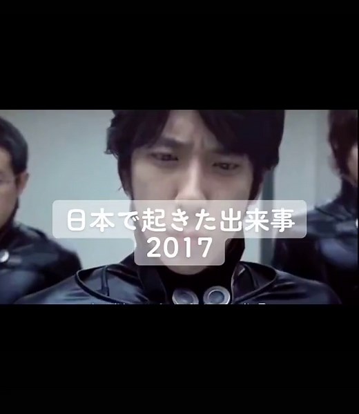 日本で起きた出来事 2017 #fyp #2017 #ニュース
