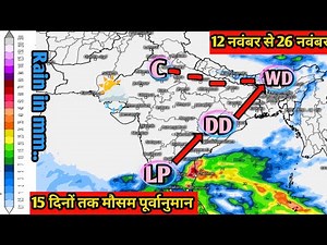 समय से पहले कई राज्यों में कड़ाके कि ठंड शुरु हुई , चीन के तूफान का खतरा ||